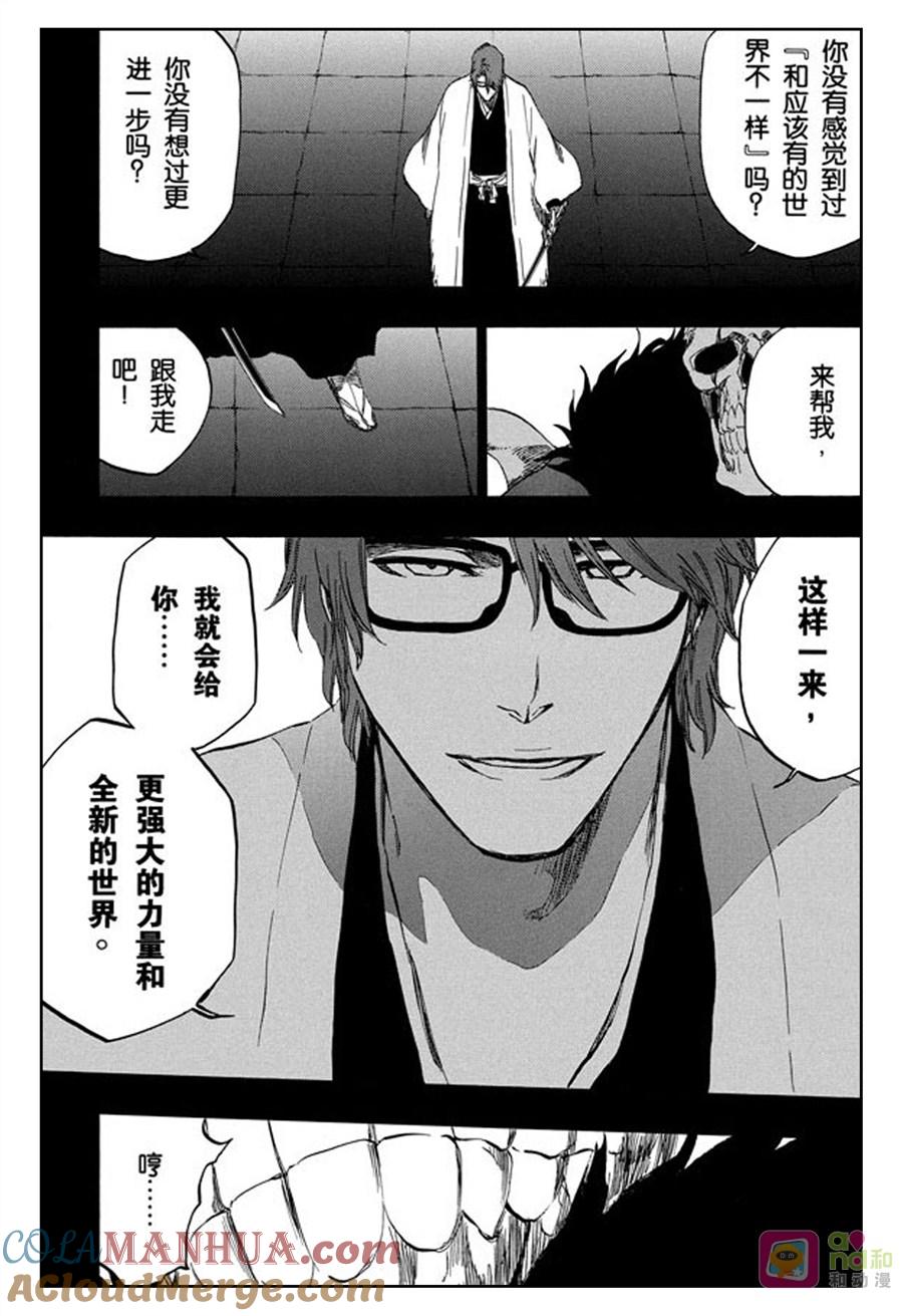 死神_境·界 第371话 第9页