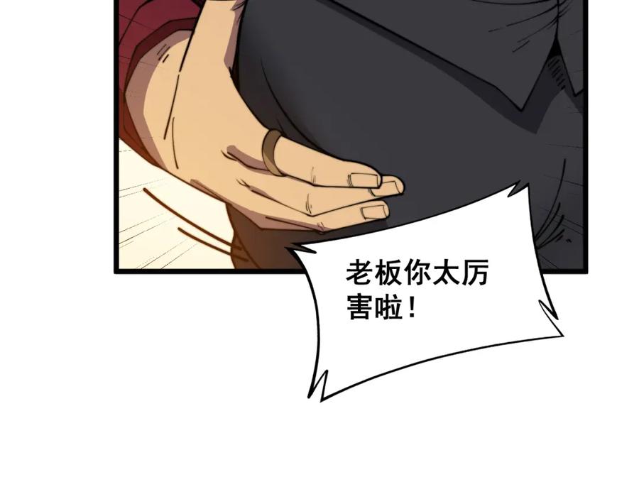 毒手巫医 第370话 毒奶粉 第142页