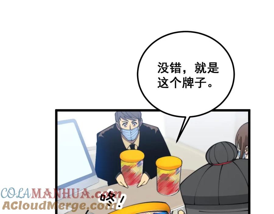 毒手巫医 第370话 毒奶粉 第49页