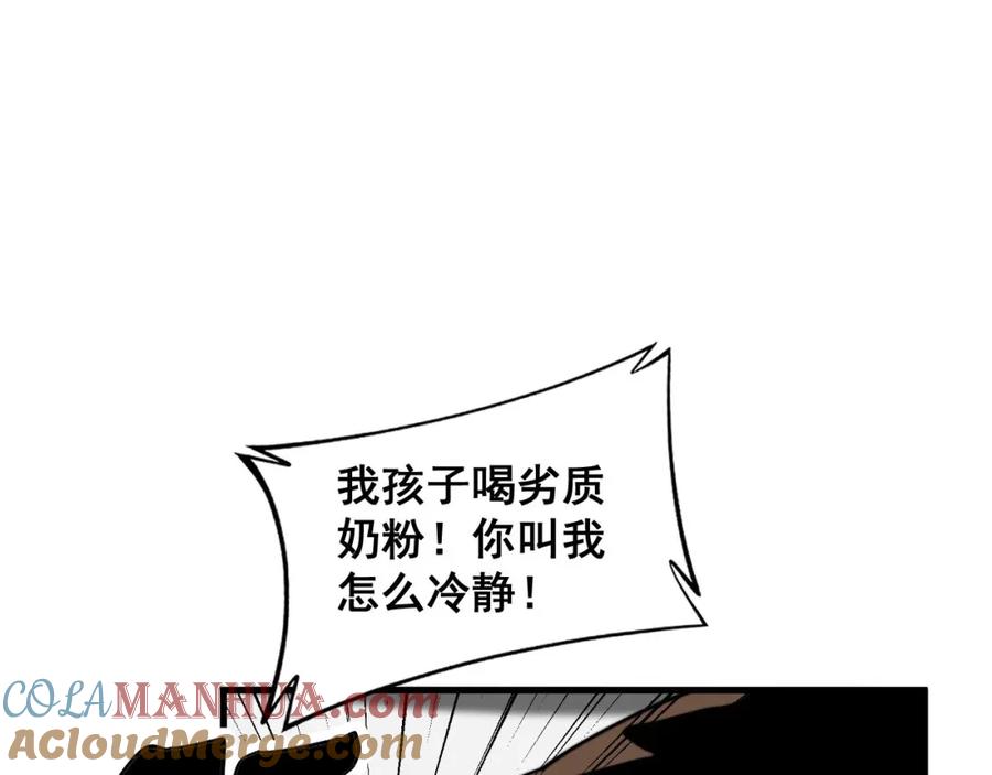 毒手巫医 第370话 毒奶粉 第89页