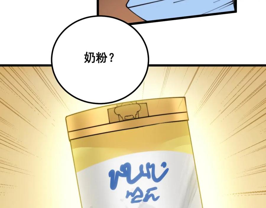 毒手巫医 第370话 毒奶粉 第28页