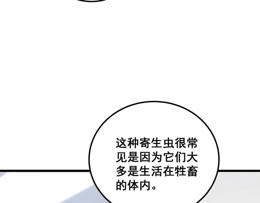 毒手巫医 第370话 毒奶粉 第19页