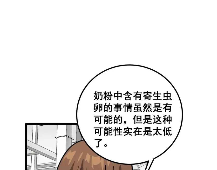 毒手巫医 第370话 毒奶粉 第34页