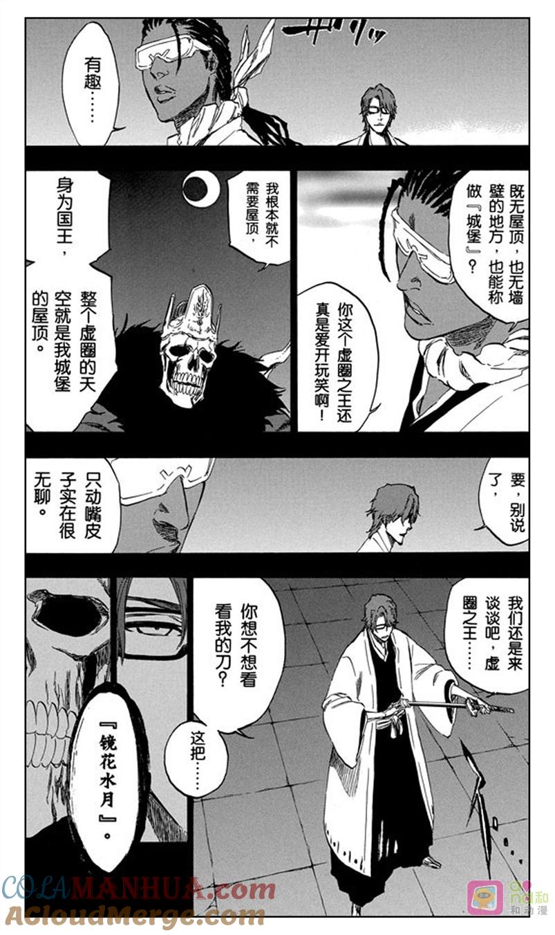 死神_境·界 第371话 第7页