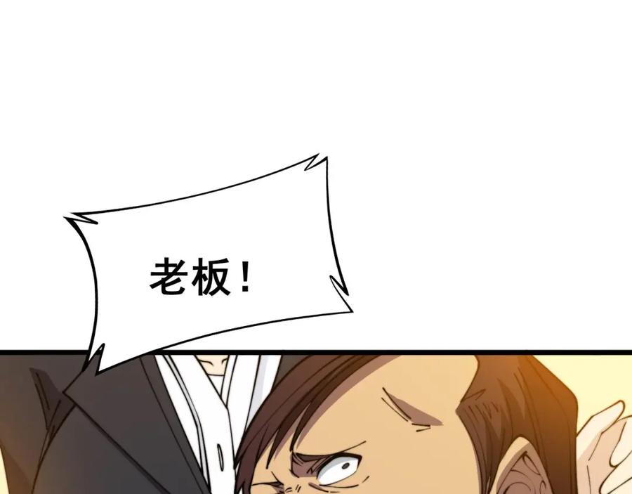 毒手巫医 第370话 毒奶粉 第119页