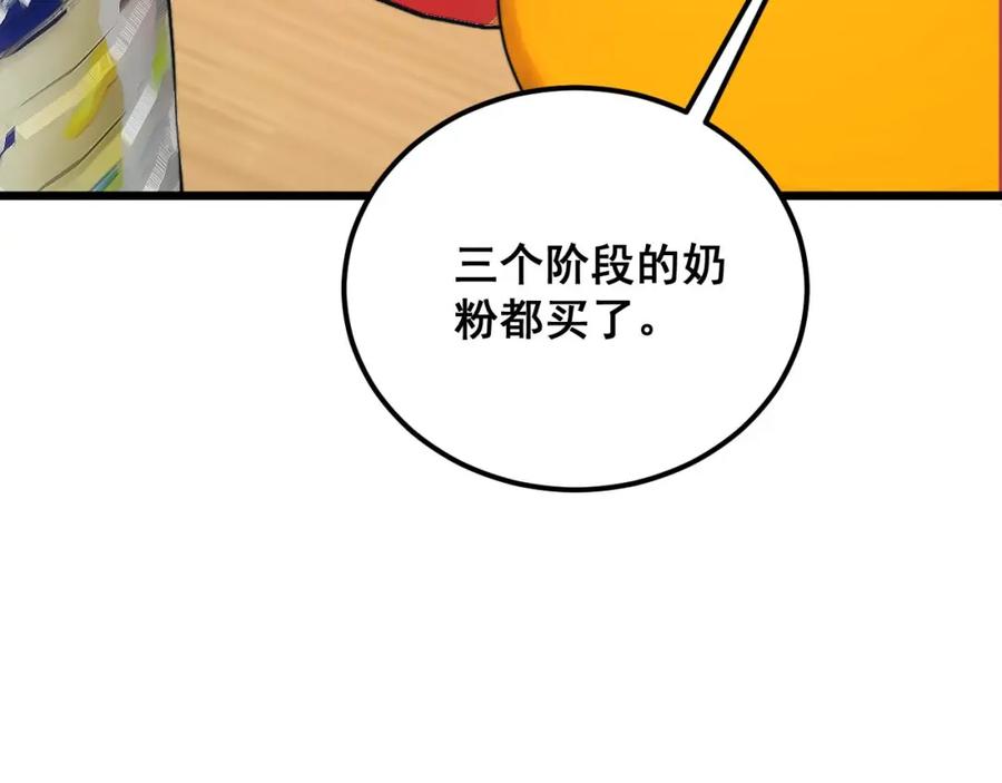 毒手巫医 第370话 毒奶粉 第48页