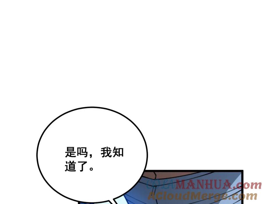 毒手巫医 第370话 毒奶粉 第101页