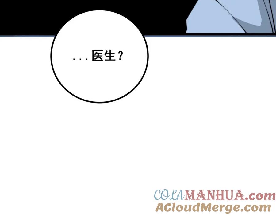 毒手巫医 第370话 毒奶粉 第105页