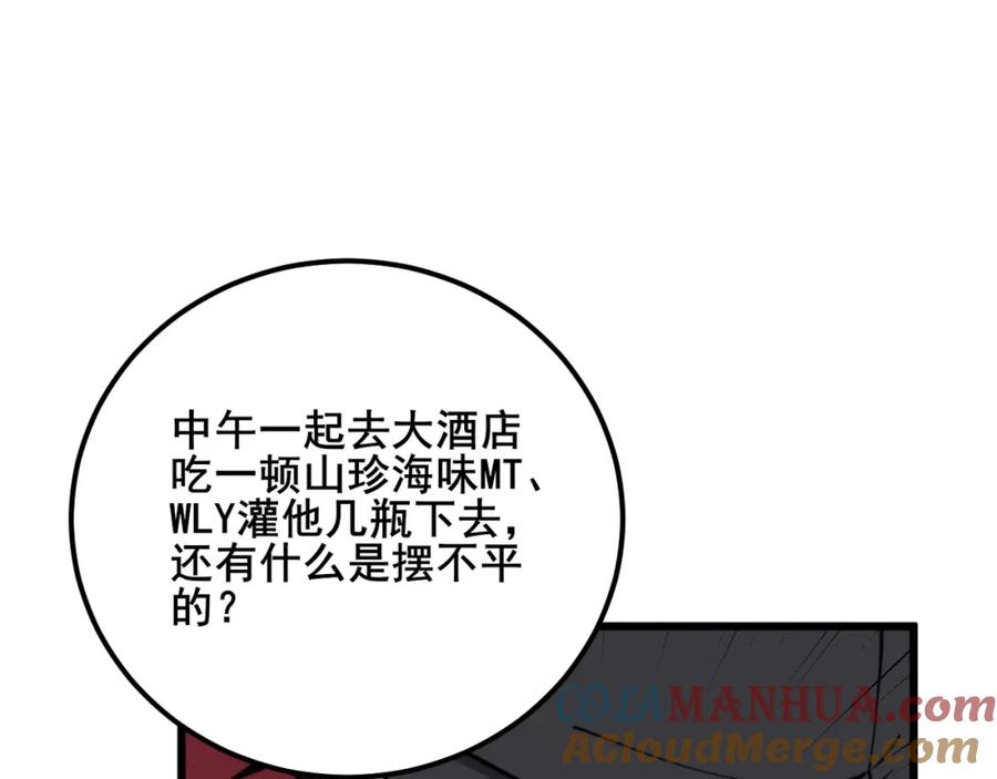 毒手巫医 第370话 毒奶粉 第141页