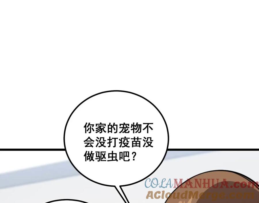 毒手巫医 第370话 毒奶粉 第9页
