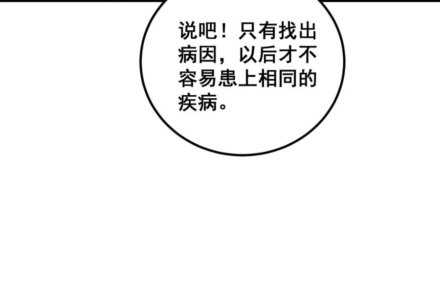 毒手巫医 第370话 毒奶粉 第26页