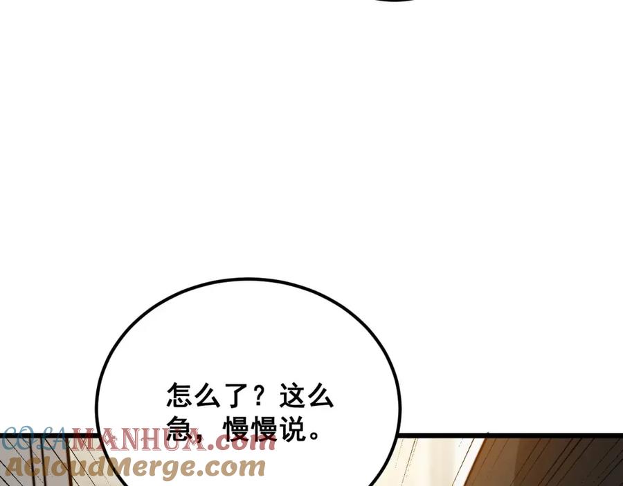 毒手巫医 第370话 毒奶粉 第121页