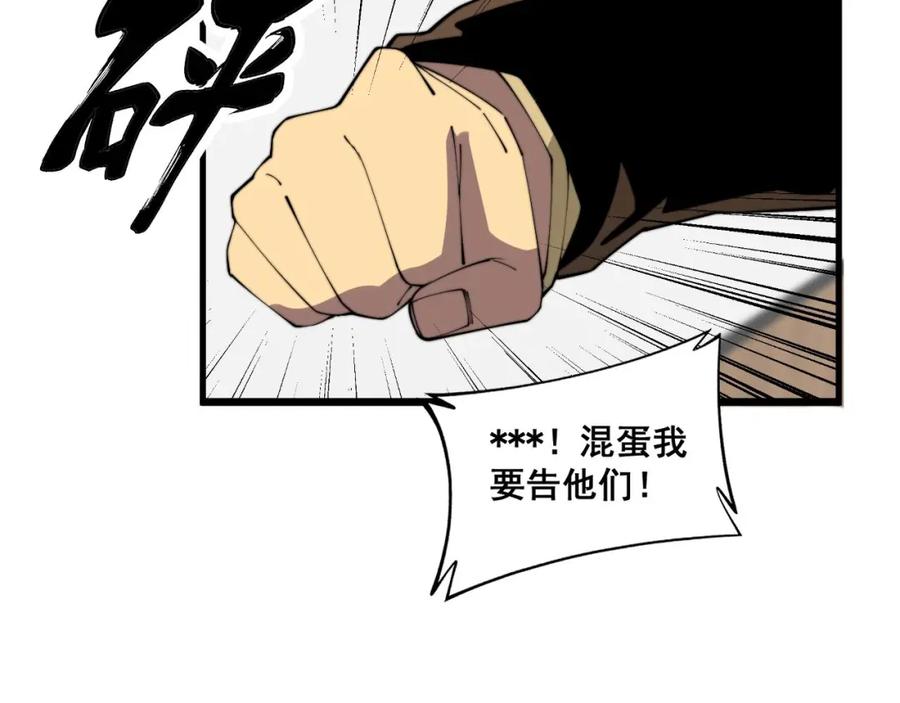 毒手巫医 第370话 毒奶粉 第90页