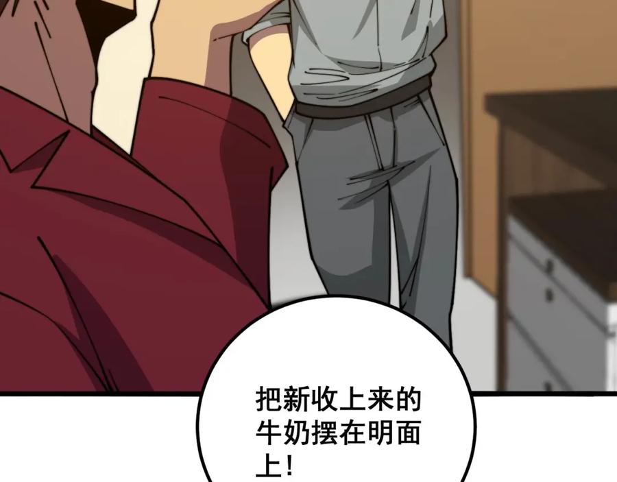 毒手巫医 第370话 毒奶粉 第128页