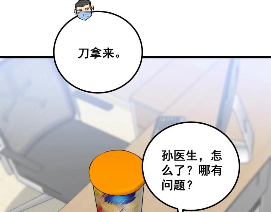 毒手巫医 第370话 毒奶粉 第51页