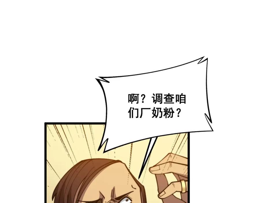 毒手巫医 第370话 毒奶粉 第124页