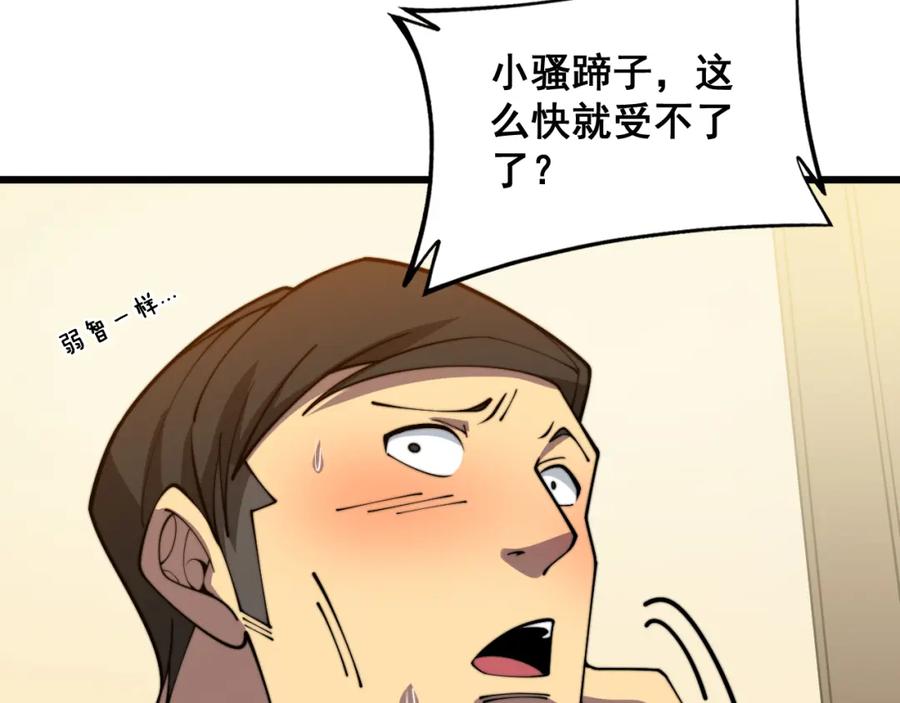 毒手巫医 第370话 毒奶粉 第144页