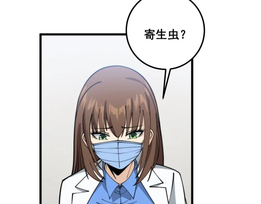 毒手巫医 第370话 毒奶粉 第7页