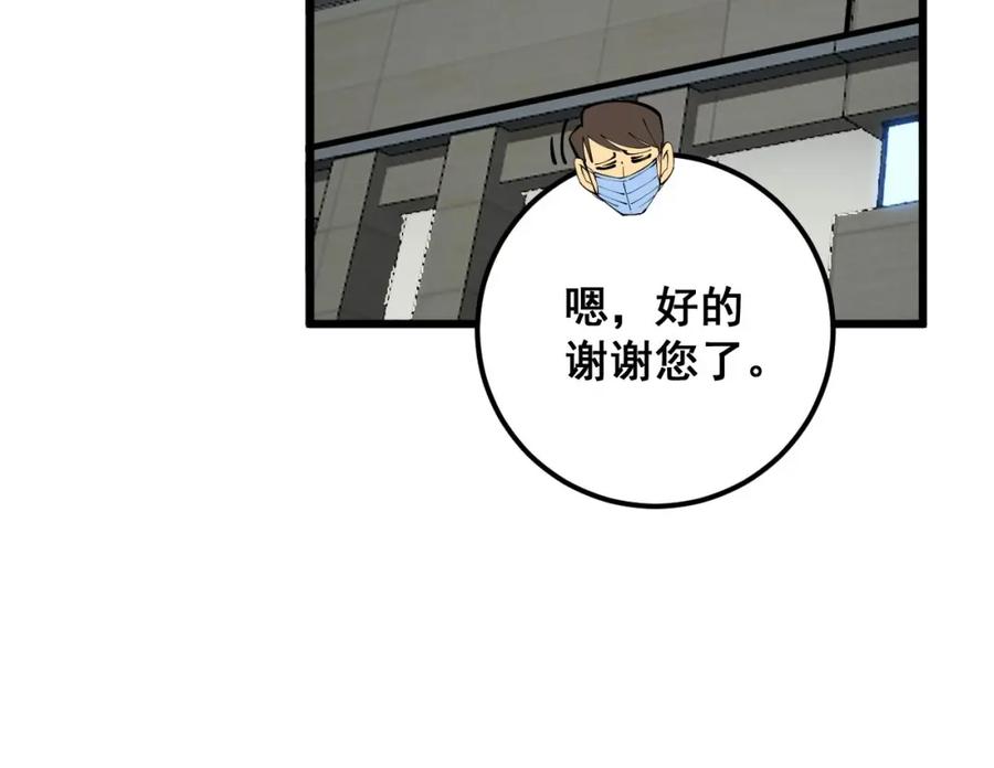 毒手巫医 第370话 毒奶粉 第16页