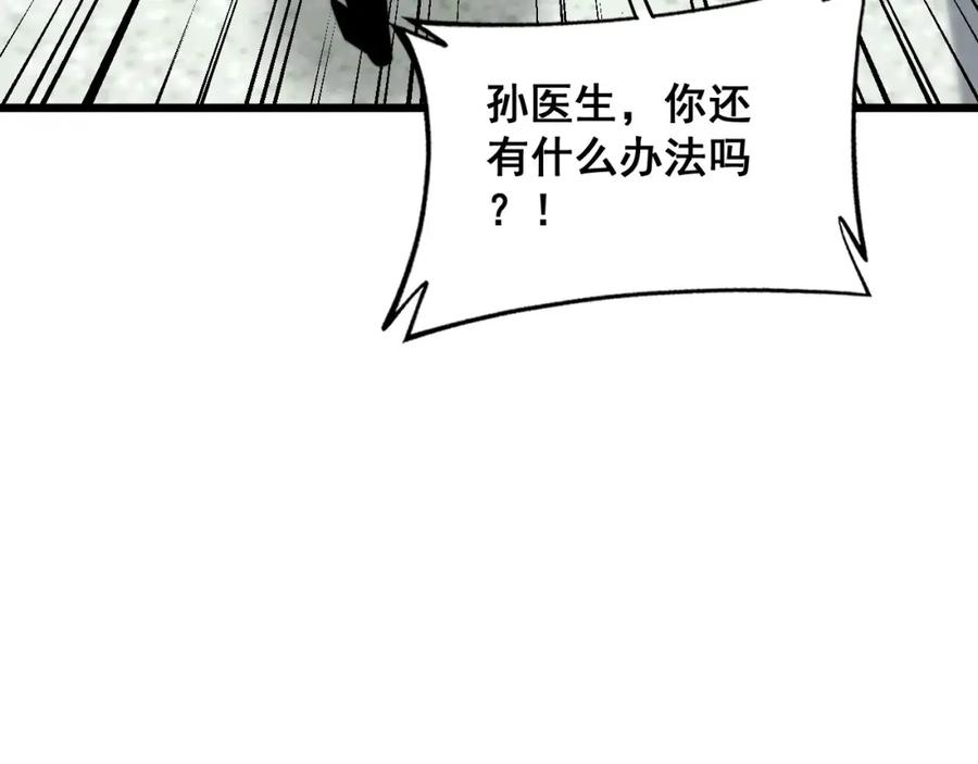 毒手巫医 第370话 毒奶粉 第94页