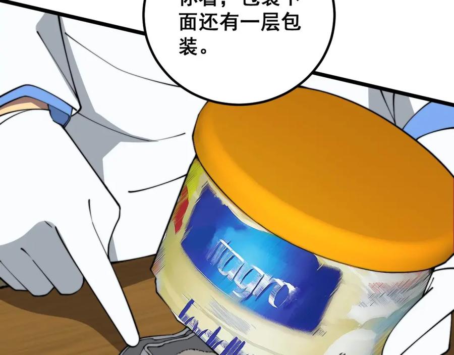 毒手巫医 第370话 毒奶粉 第59页