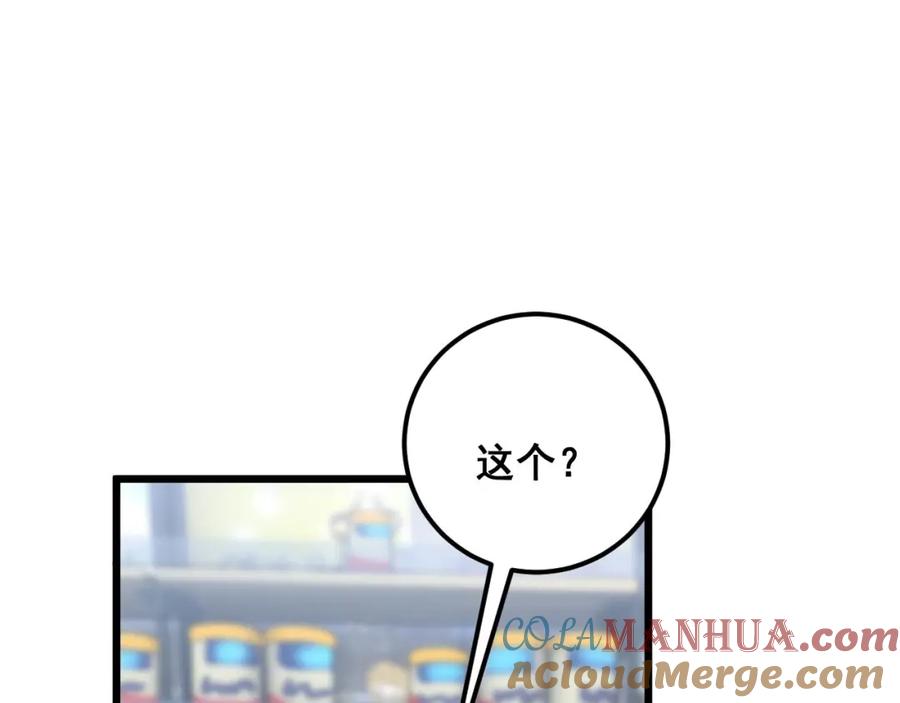 毒手巫医 第370话 毒奶粉 第41页