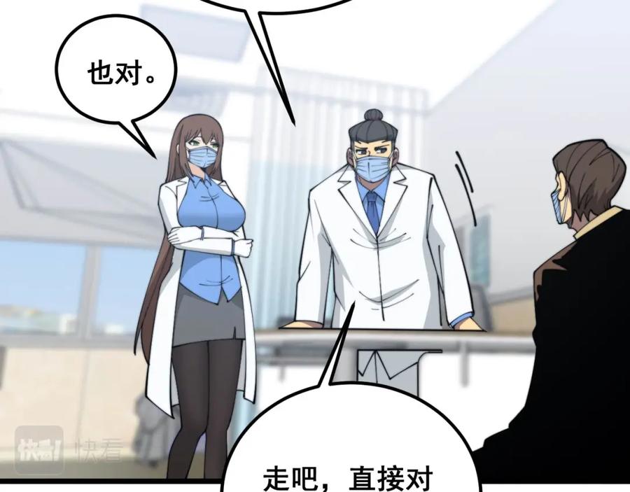 毒手巫医 第370话 毒奶粉 第38页