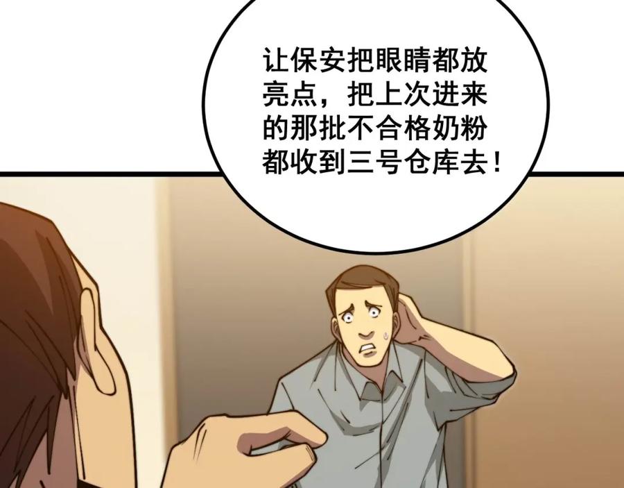 毒手巫医 第370话 毒奶粉 第127页
