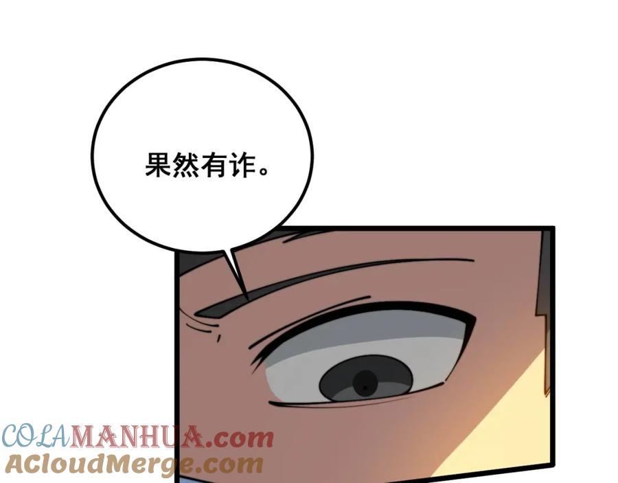 毒手巫医 第370话 毒奶粉 第57页