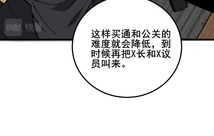 毒手巫医 第370话 毒奶粉 第140页