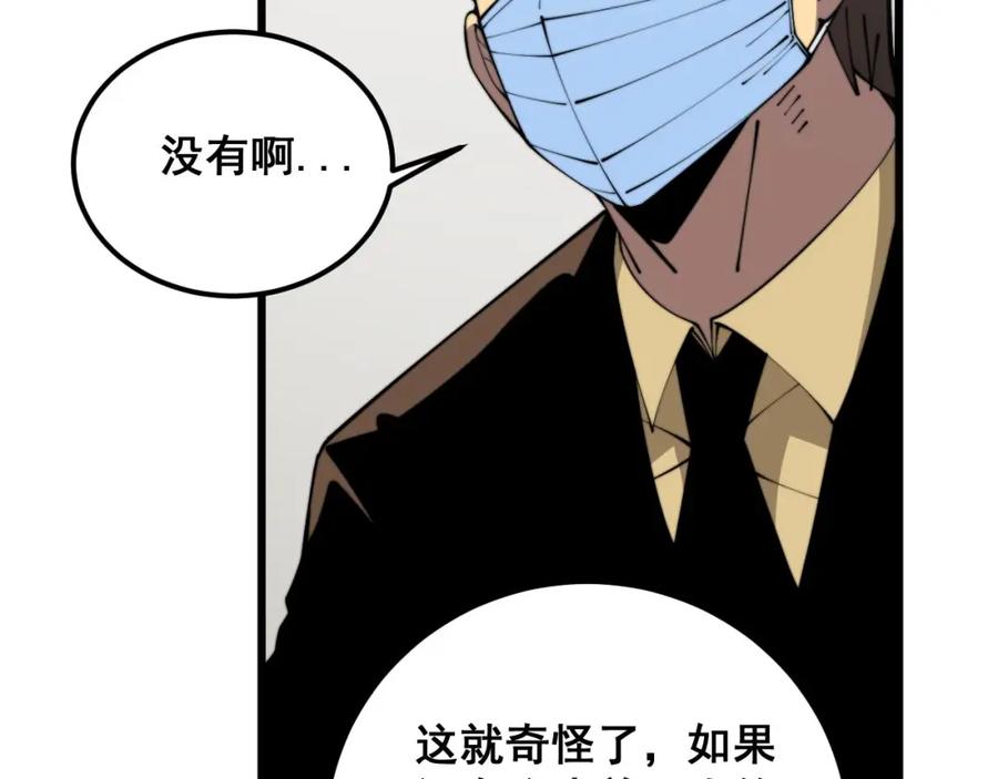 毒手巫医 第370话 毒奶粉 第23页