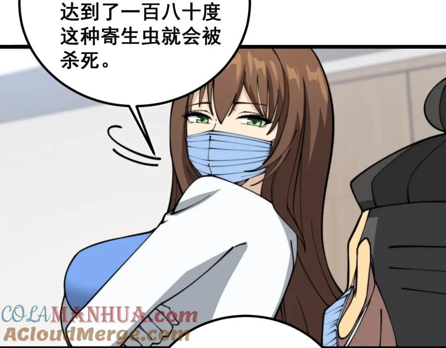 毒手巫医 第370话 毒奶粉 第25页