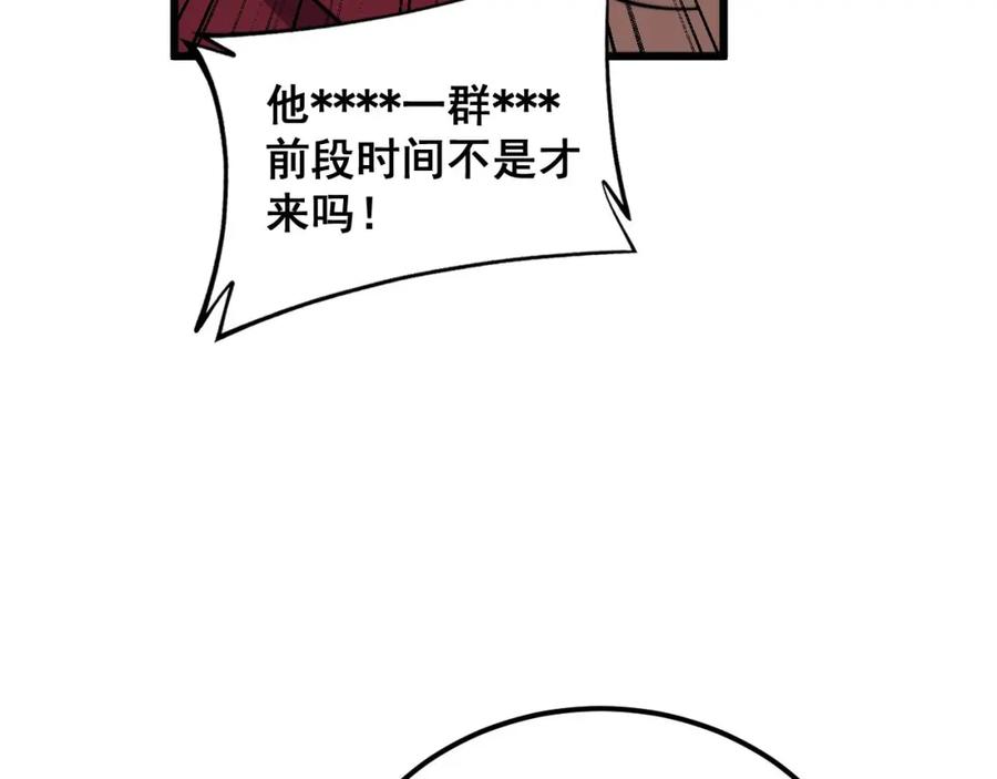 毒手巫医 第370话 毒奶粉 第126页