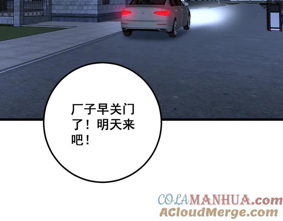 毒手巫医 第370话 毒奶粉 第157页