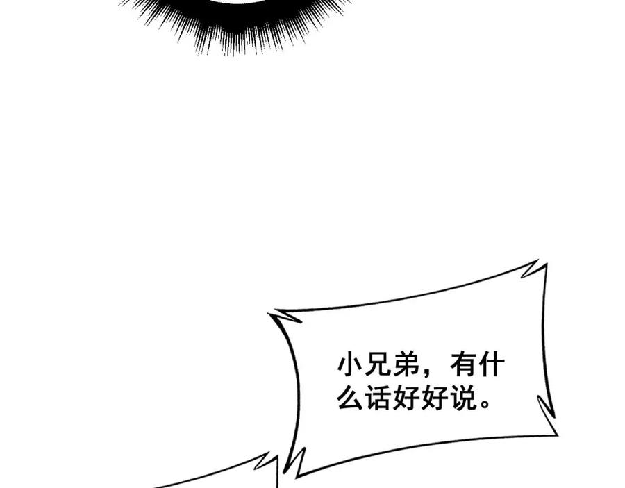 毒手巫医 第371话 偷偷潜入 第118页