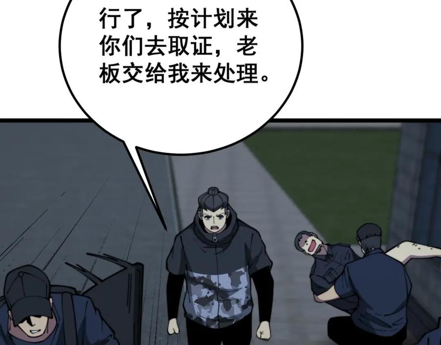 毒手巫医 第371话 偷偷潜入 第59页