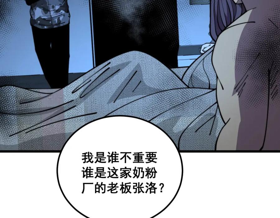 毒手巫医 第371话 偷偷潜入 第83页