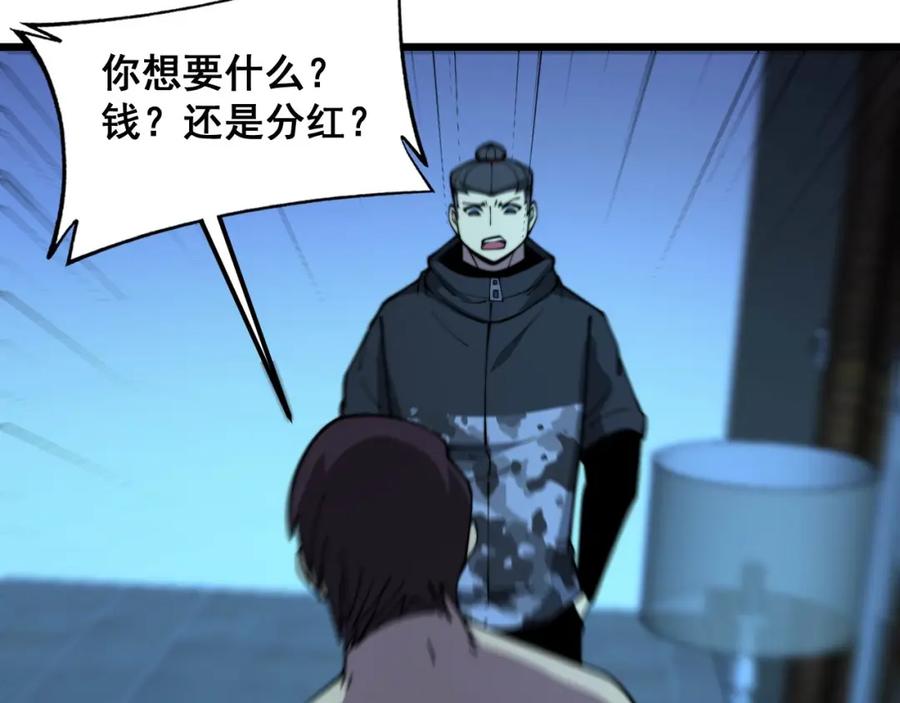 毒手巫医 第371话 偷偷潜入 第119页