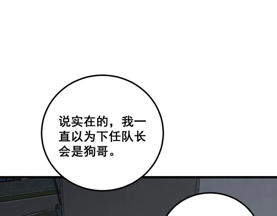 毒手巫医 第371话 偷偷潜入 第51页