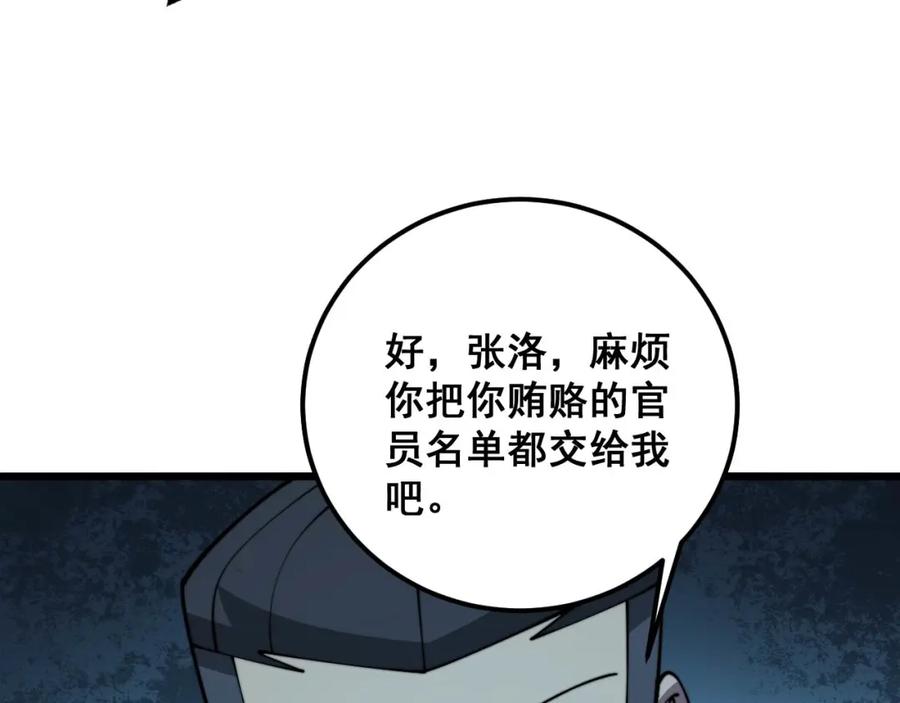 毒手巫医 第371话 偷偷潜入 第122页