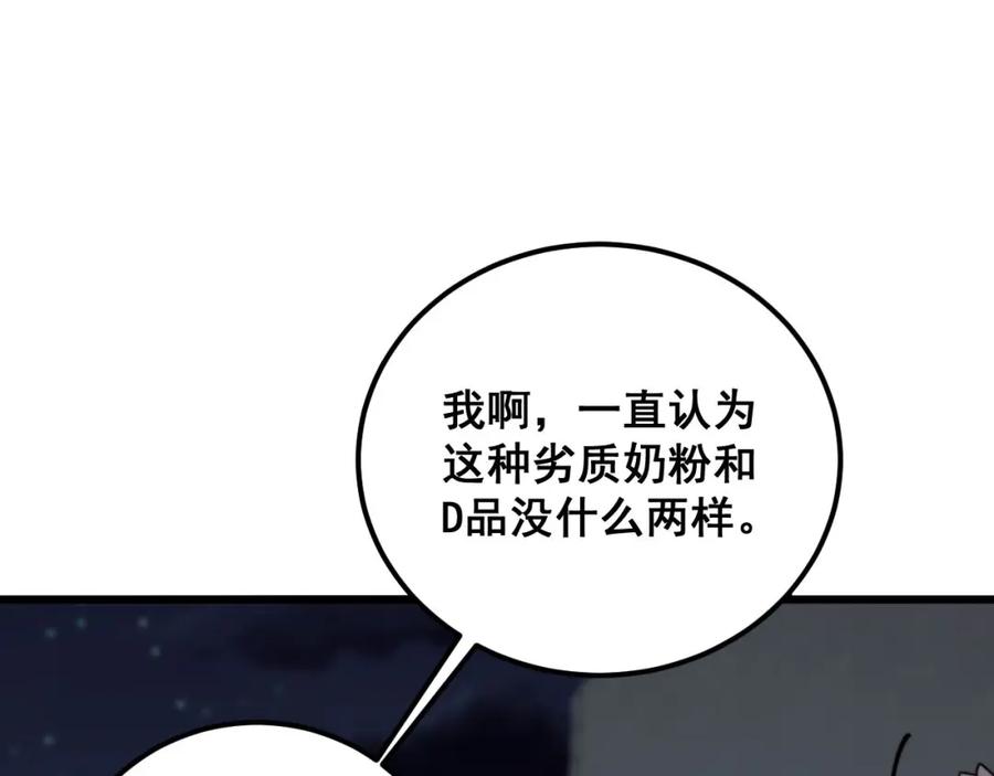 毒手巫医 第371话 偷偷潜入 第54页