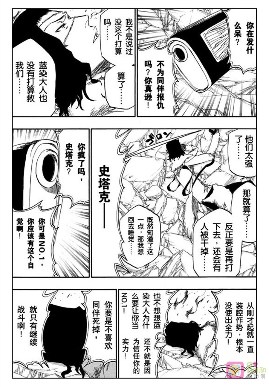死神_境·界 第372话 第10页