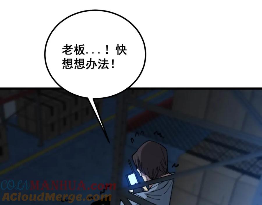 毒手巫医 第371话 偷偷潜入 第113页