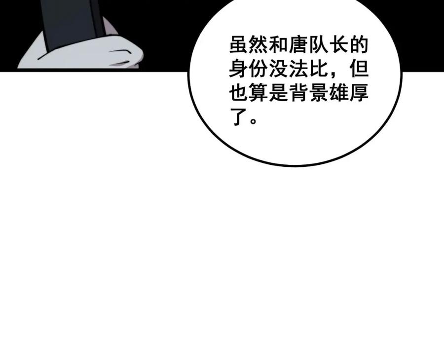 毒手巫医 第371话 偷偷潜入 第48页