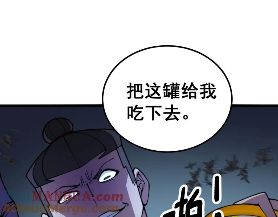 毒手巫医 第371话 偷偷潜入 第129页