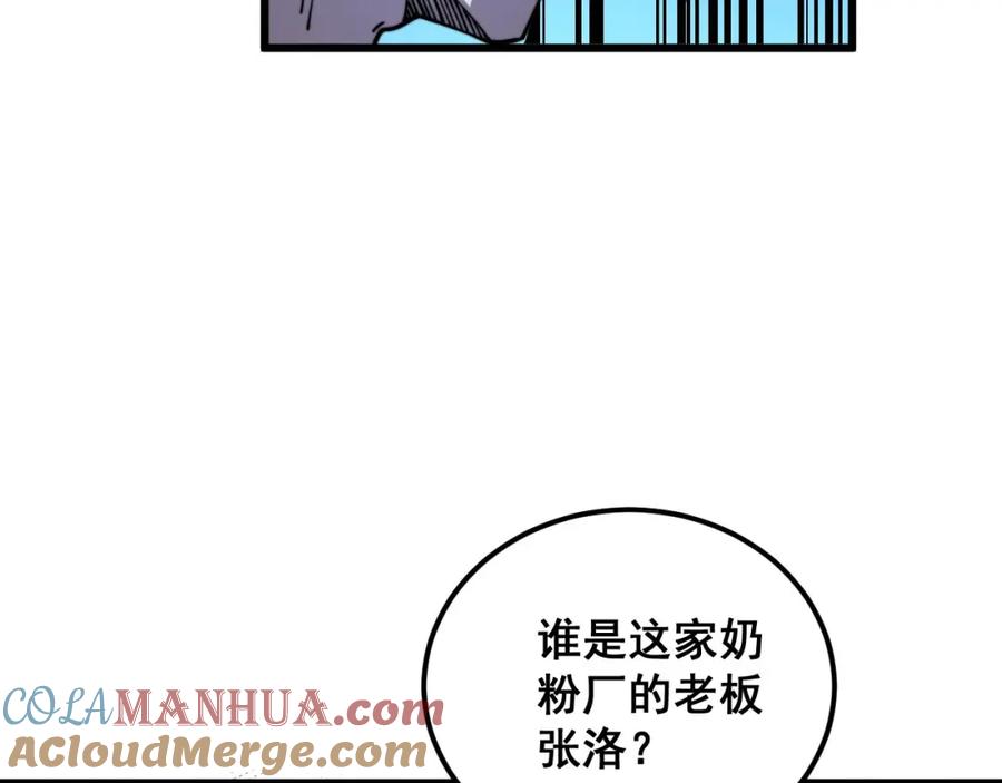 毒手巫医 第371话 偷偷潜入 第81页