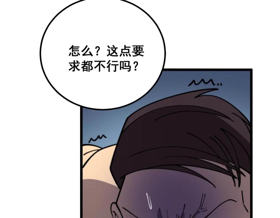 毒手巫医 第371话 偷偷潜入 第132页