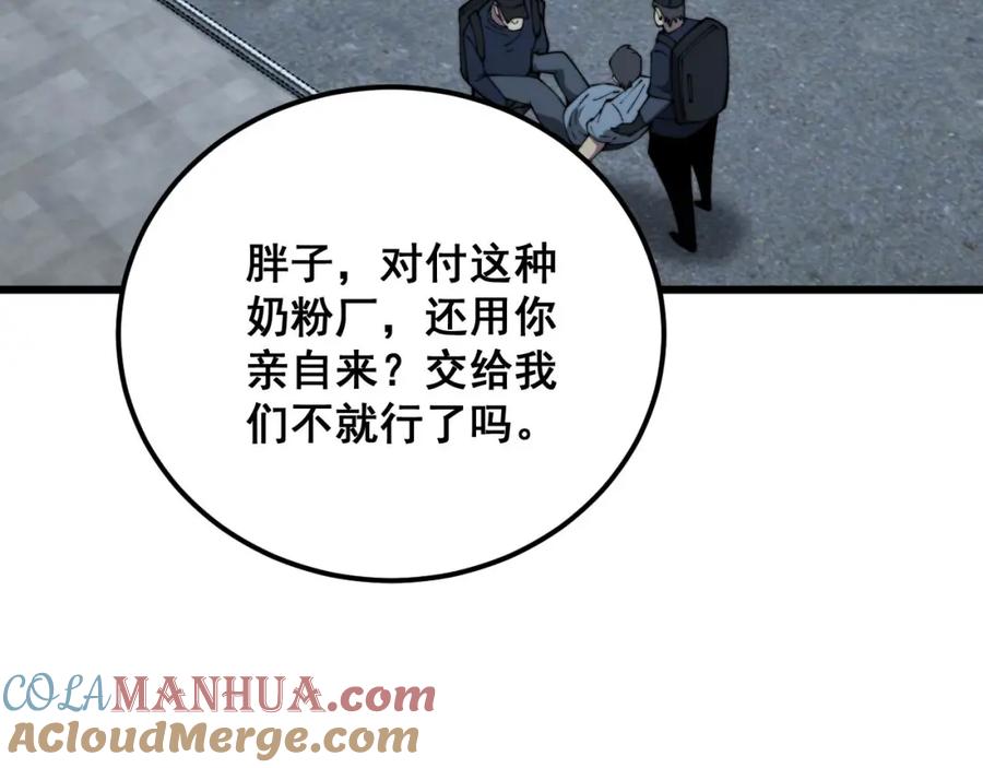 毒手巫医 第371话 偷偷潜入 第53页