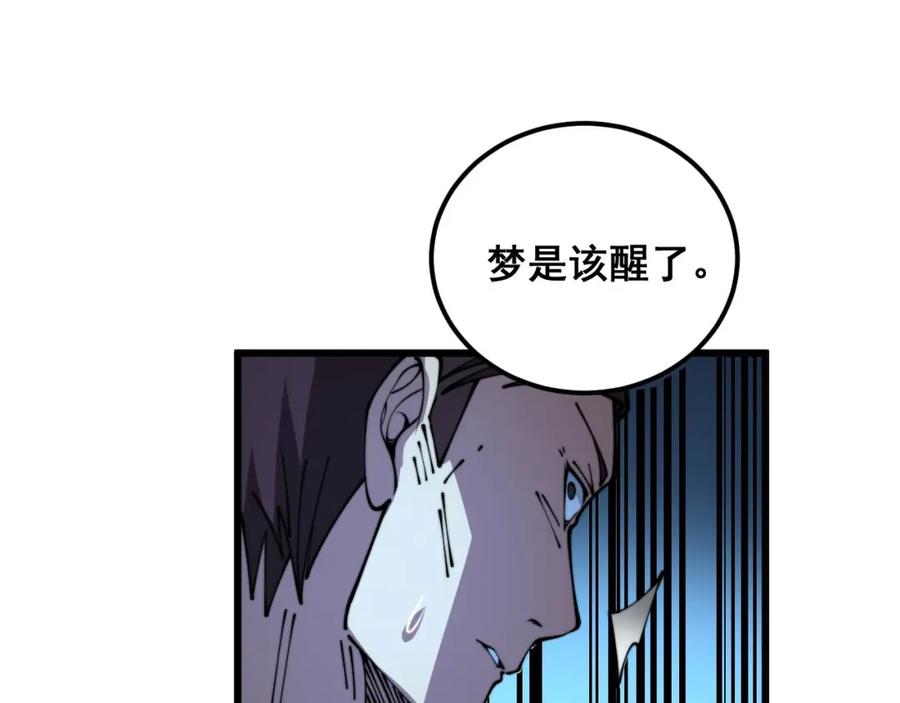 毒手巫医 第371话 偷偷潜入 第80页