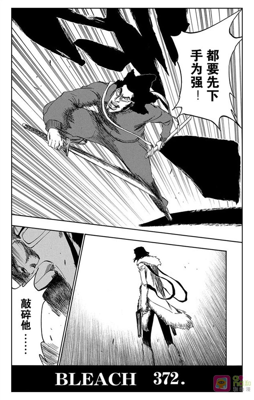 死神_境·界 第372话 第4页